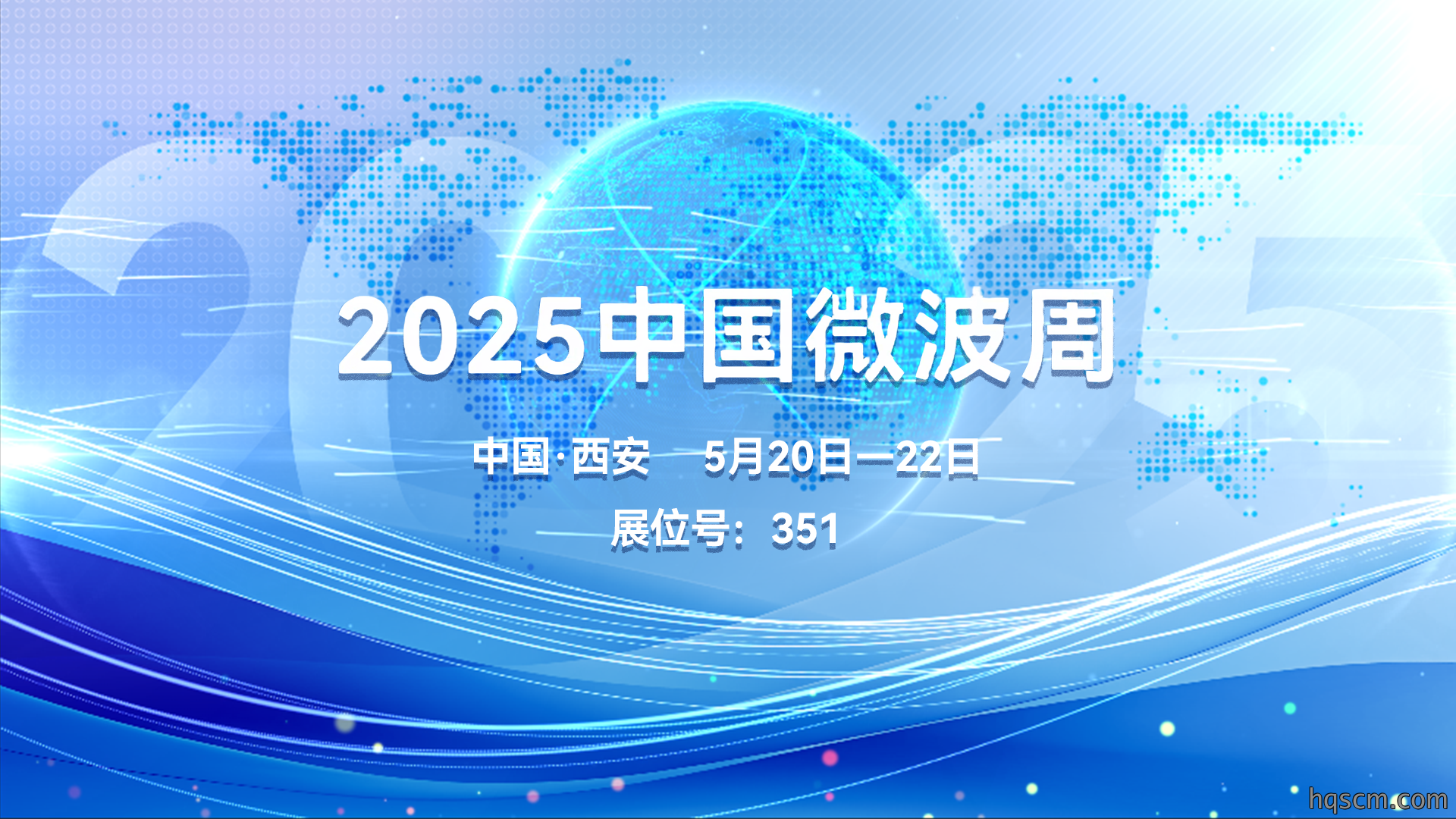 2025中国微波周-思仪杯展会视频