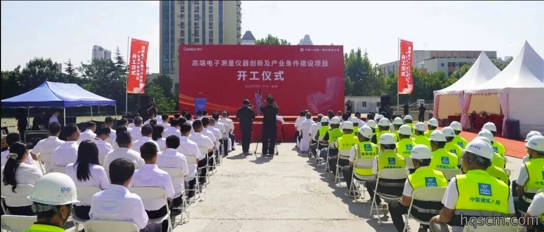 电科思仪高端电子测量仪器创新及产业条件建设项目正式启动